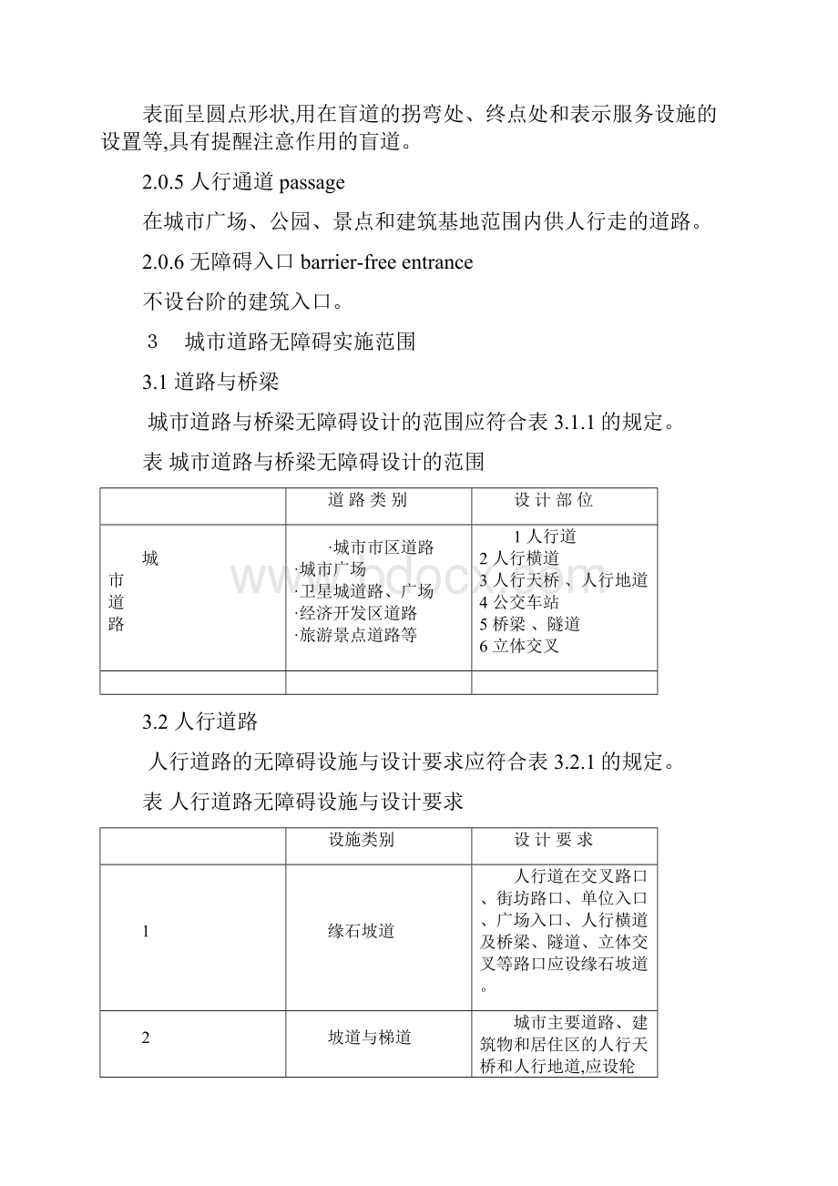 无障碍设计规范标准.docx_第2页