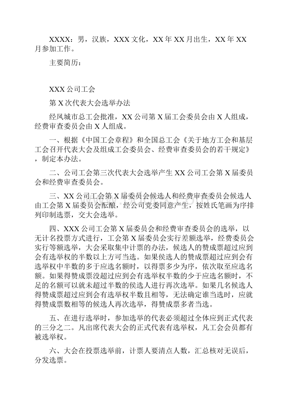 工会换届选举全套实施方案.docx_第2页