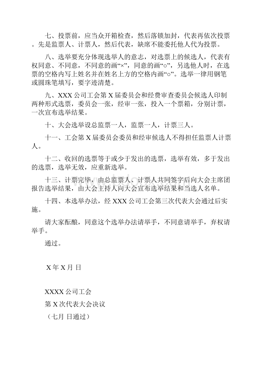 工会换届选举全套实施方案.docx_第3页