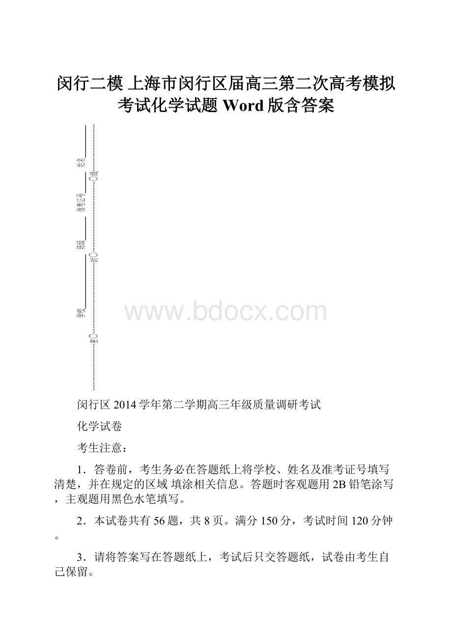 闵行二模 上海市闵行区届高三第二次高考模拟考试化学试题 Word版含答案.docx