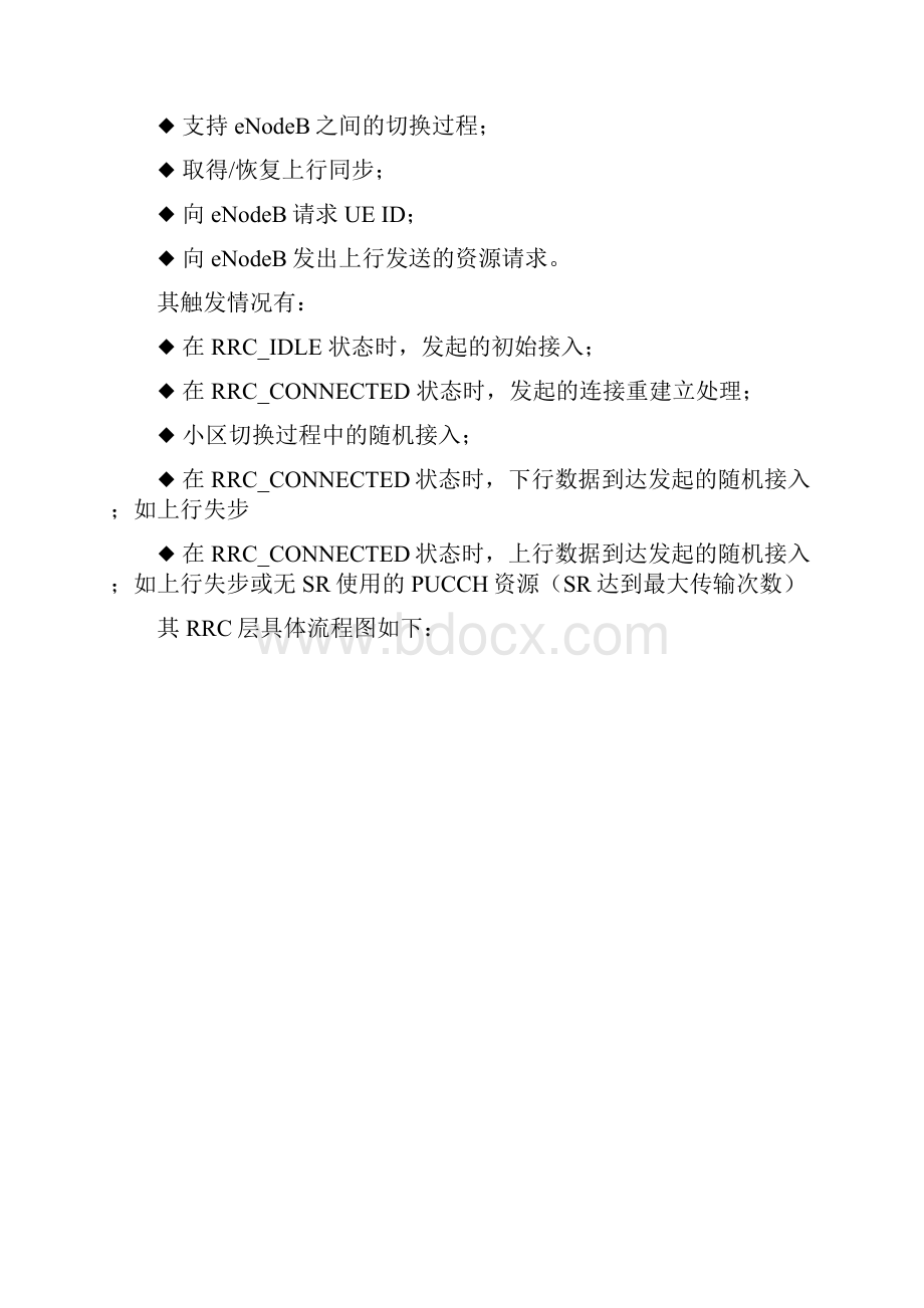 贵阳LTE无线网络接通率专题报告材料.docx_第2页