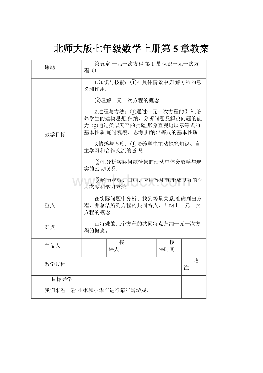 北师大版七年级数学上册第5章教案.docx