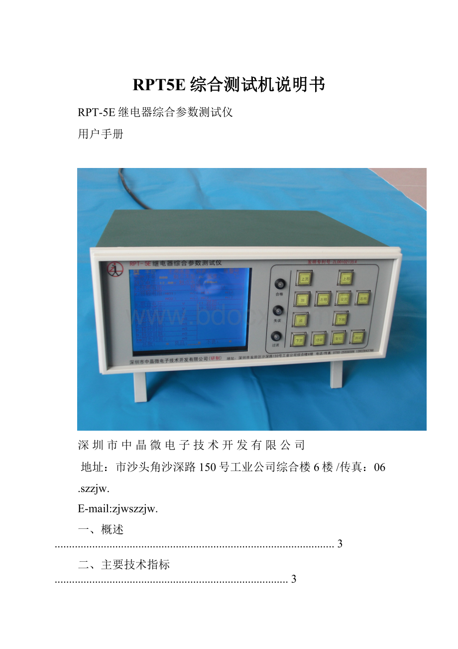 RPT5E综合测试机说明书.docx_第1页