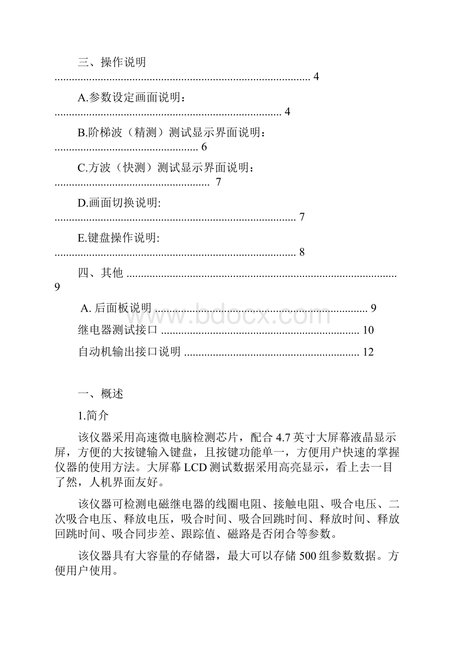 RPT5E综合测试机说明书.docx_第2页