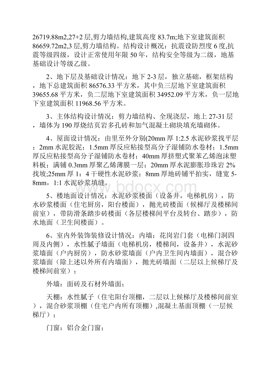 汇景天城楼及地下室工程分部分项及检验批划分方案.docx_第3页