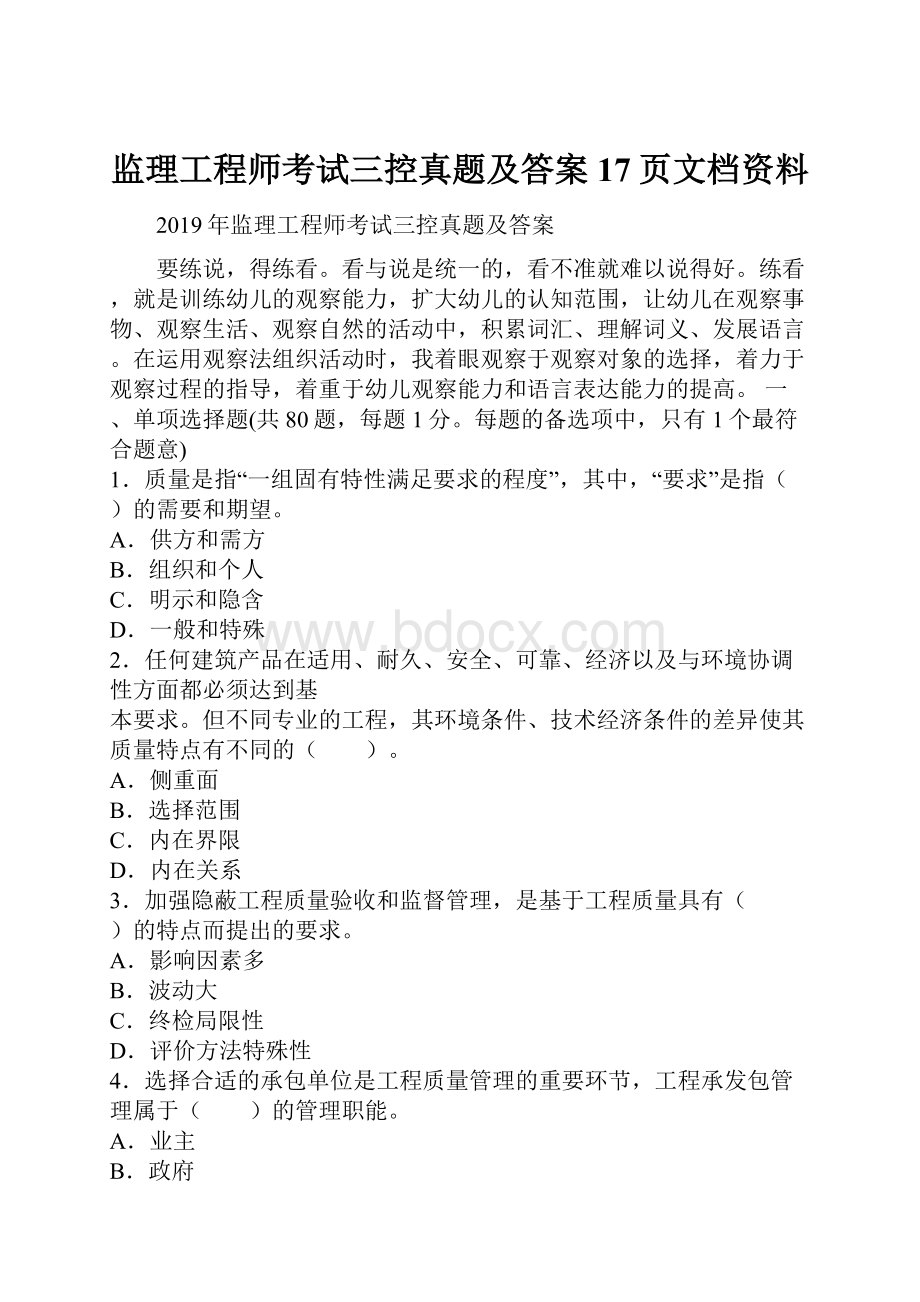 监理工程师考试三控真题及答案17页文档资料.docx