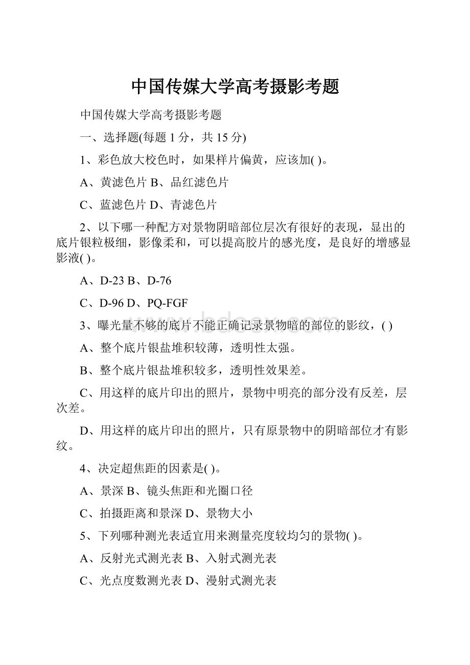 中国传媒大学高考摄影考题.docx