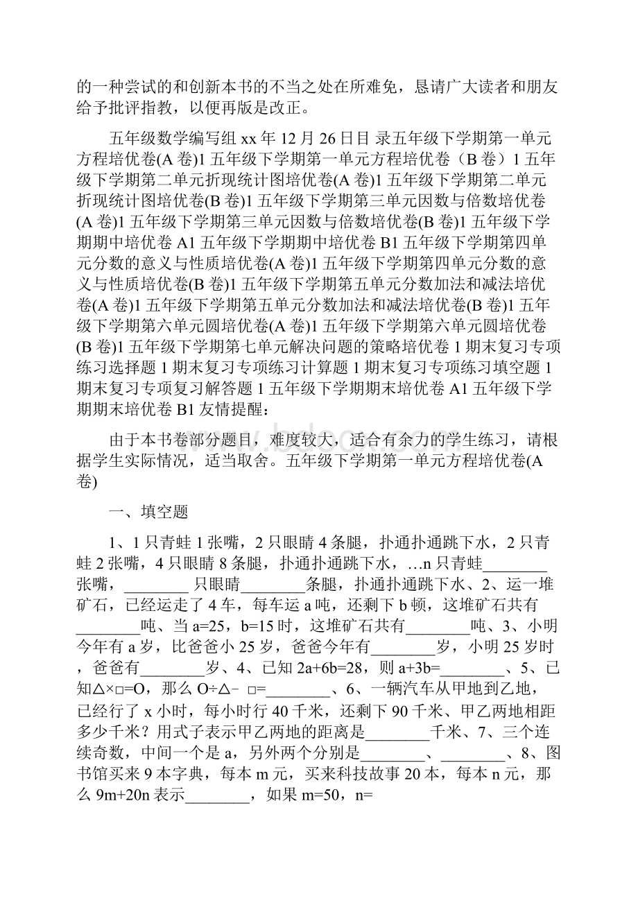 译林英语五年级下册5B教与学数学提高卷 样稿.docx_第2页