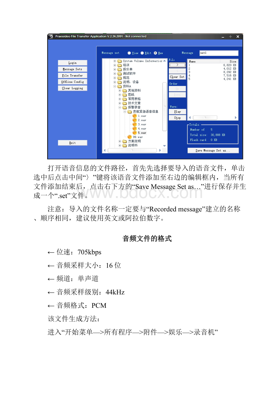 Praesideo数字公共广播系统操作说明.docx_第2页