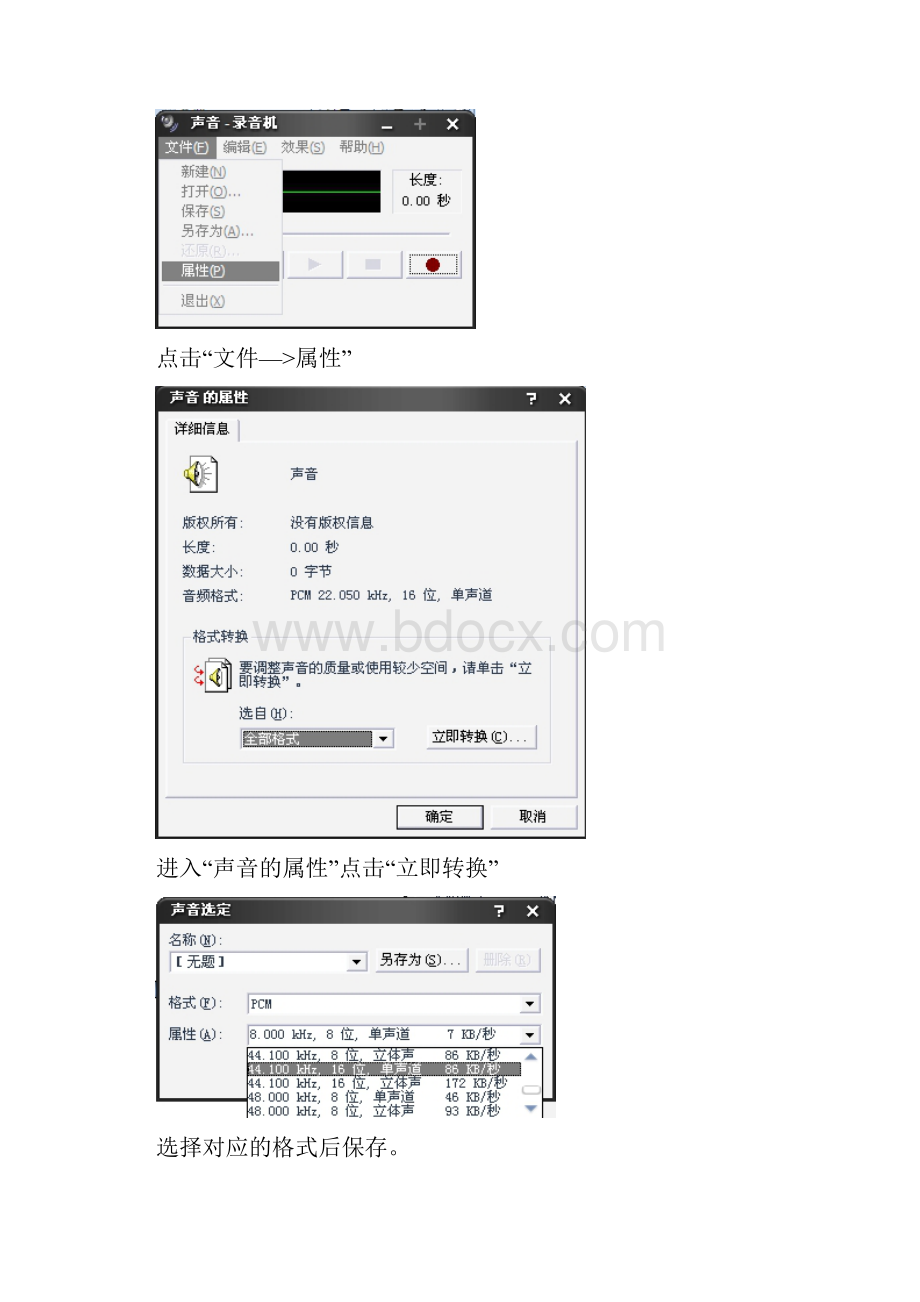 Praesideo数字公共广播系统操作说明.docx_第3页