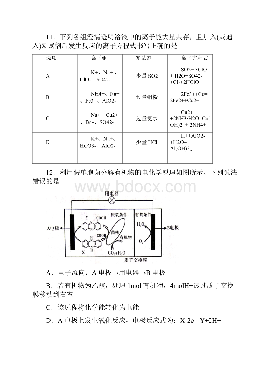 宁夏银川一中届高三化学下学期第一次模拟考试试题0326022.docx_第3页