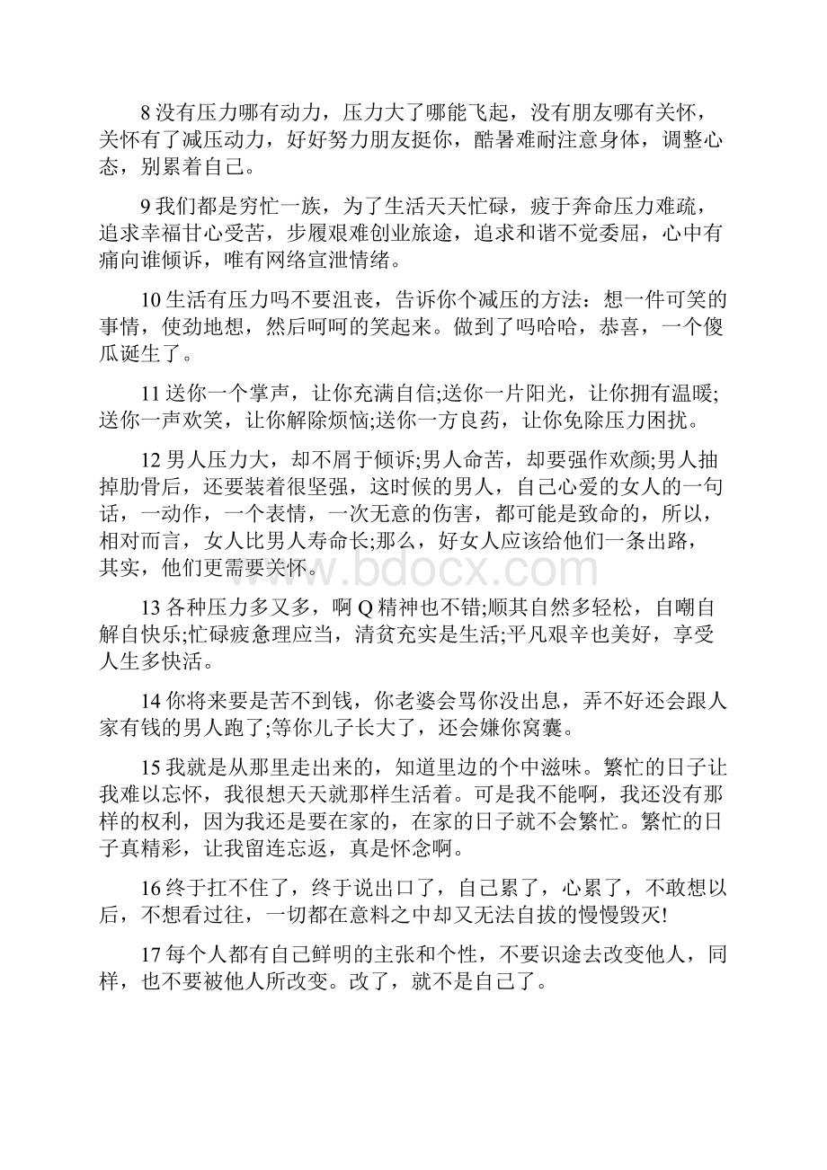 有压力的经典语录大全有压力的心情句子语录.docx_第3页