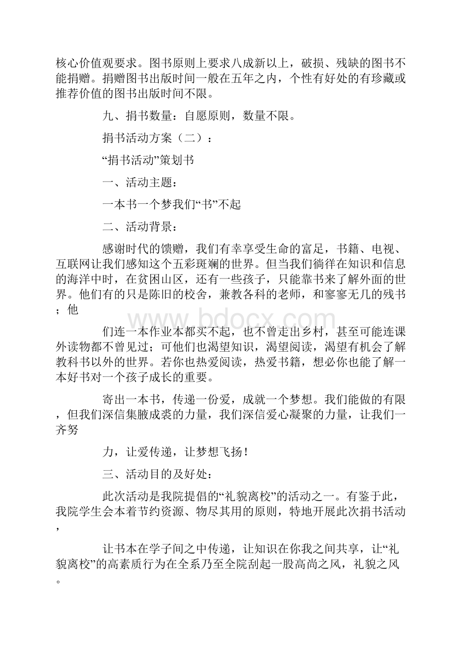 捐书活动方案10篇.docx_第2页