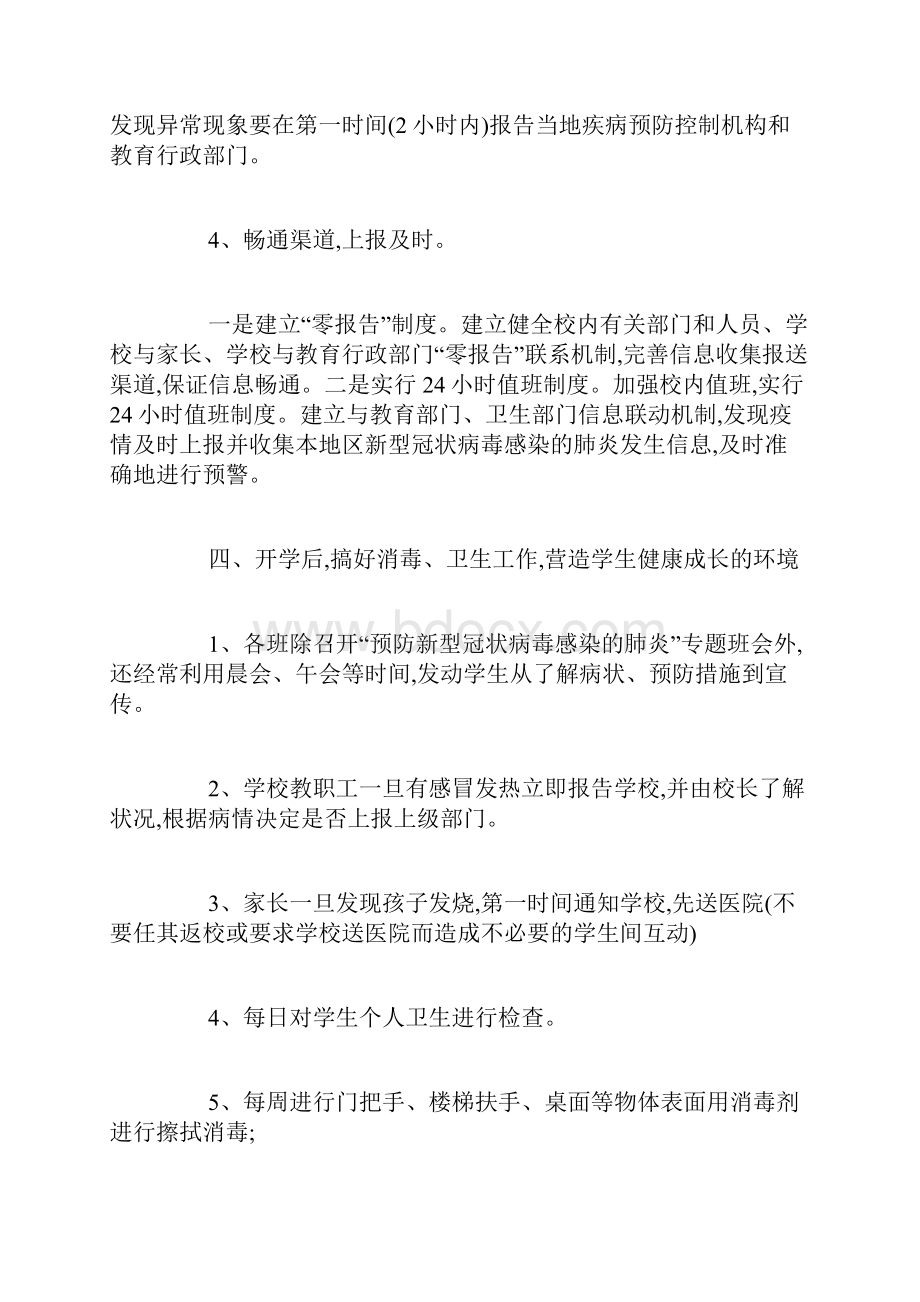 最新防控疫情工作总结疫情防控工作总结报告大全3篇.docx_第3页