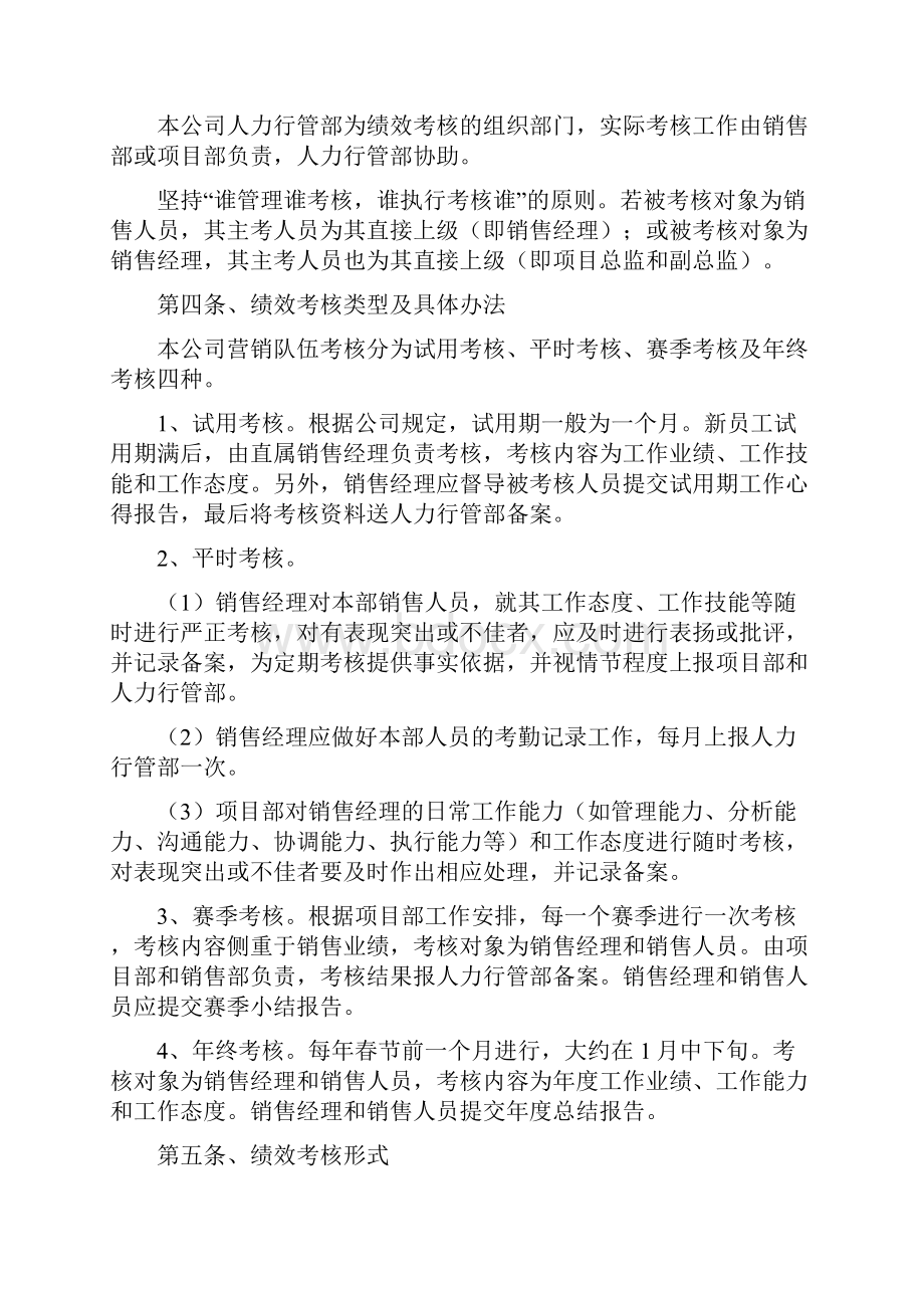 销售部绩效考核管理制度.docx_第2页