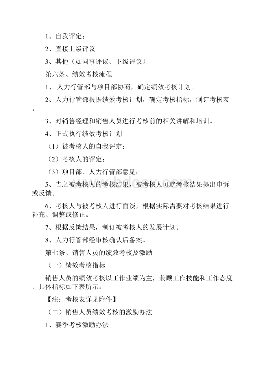 销售部绩效考核管理制度.docx_第3页