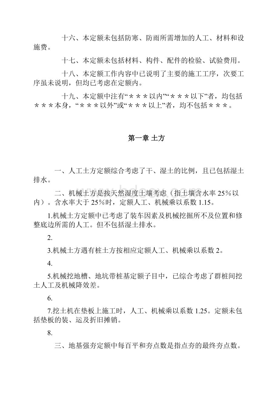 上海市建筑和装饰工种预算定额.docx_第3页