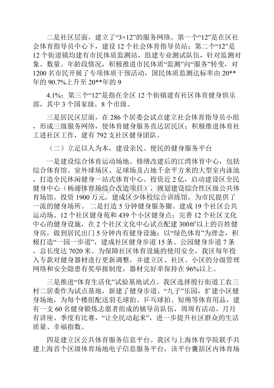 关于创建全民健身示范城区试点工作申报材料可编辑版.docx_第2页