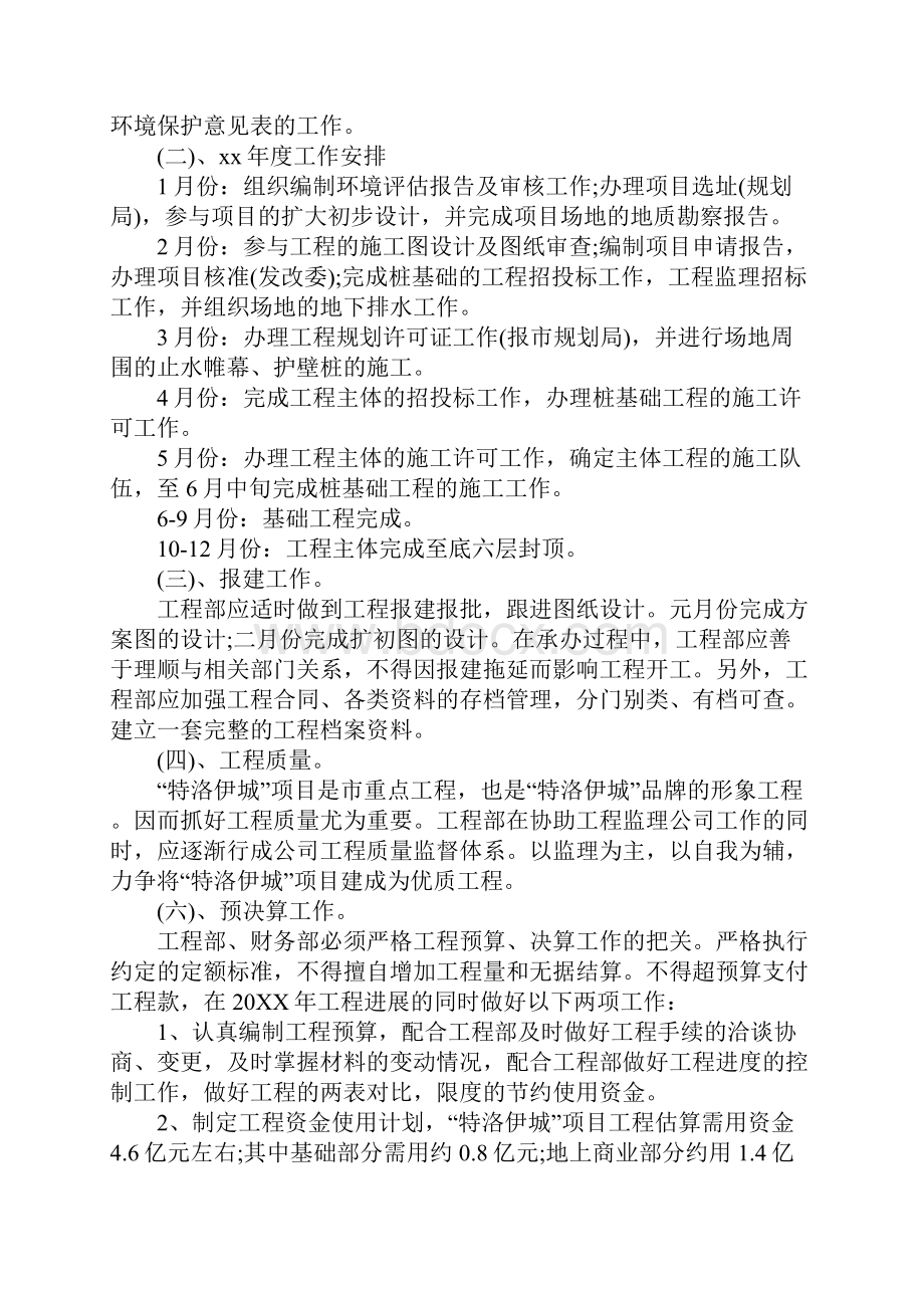 房地产销售年度工作计划范文标准版.docx_第2页