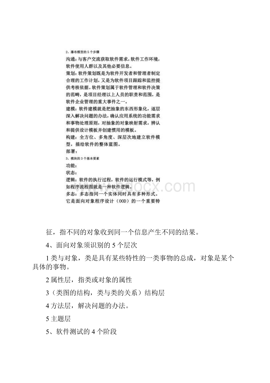 软件工程考试复习资料.docx_第2页