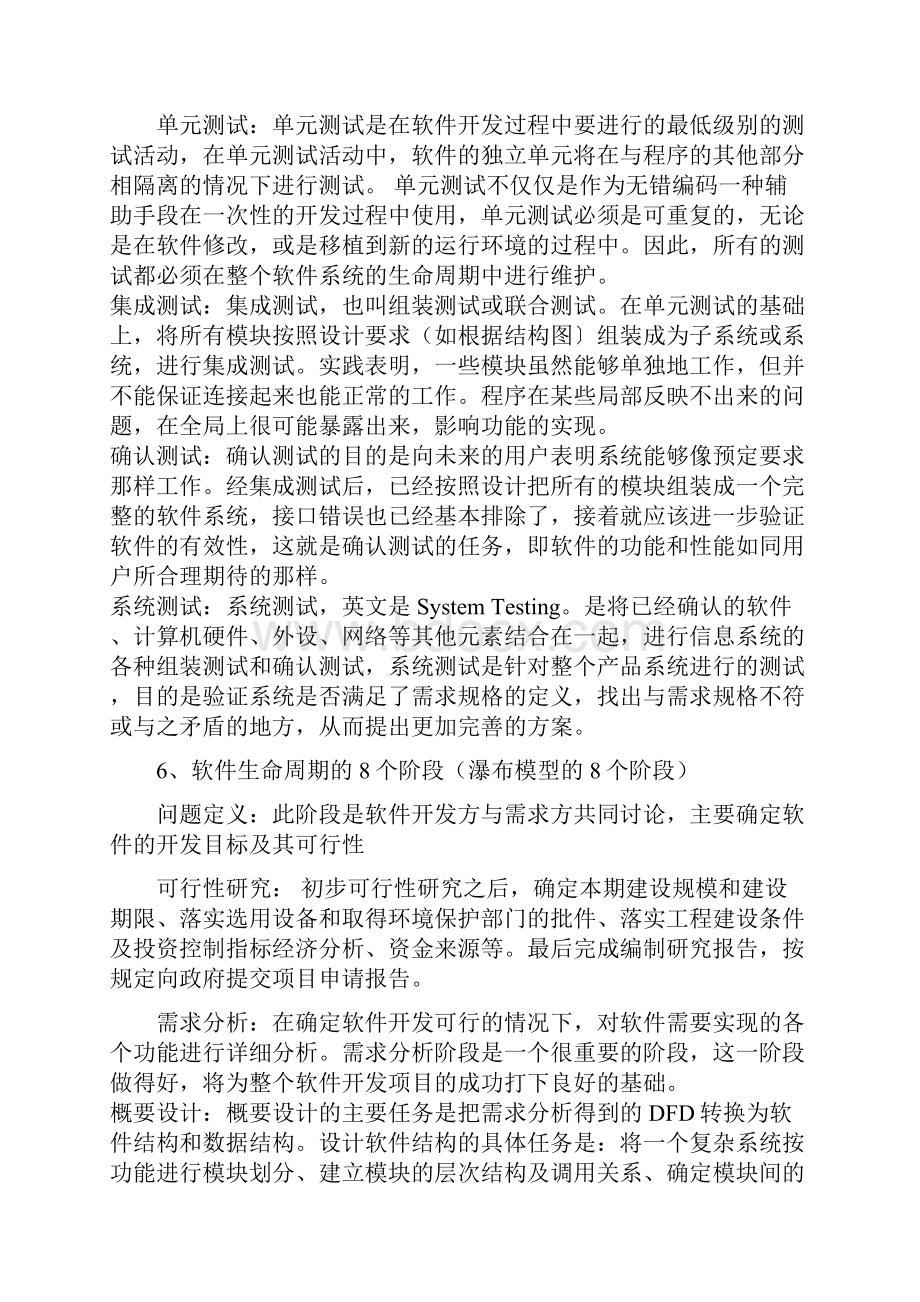 软件工程考试复习资料.docx_第3页