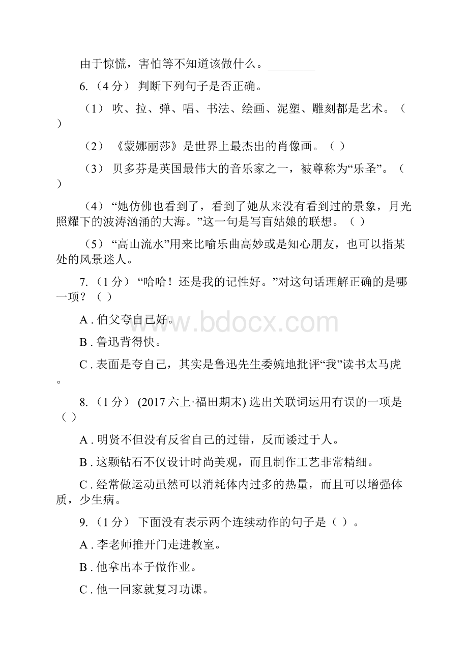 楚雄彝族自治州语文六年级下学期第一次月考.docx_第2页