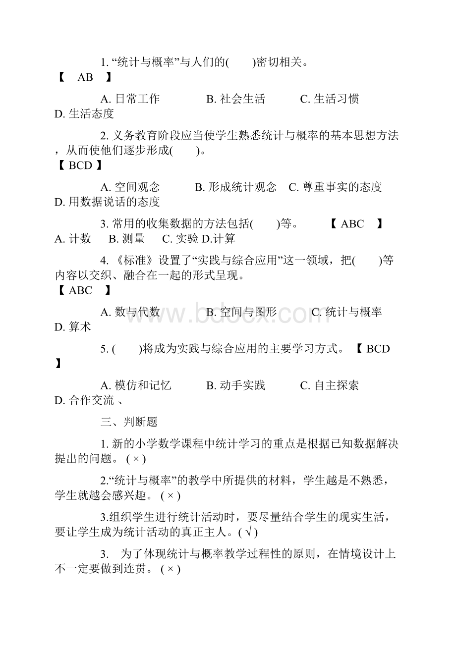 小学数学选调进城考试教材教法试题及答案教师招考.docx_第2页