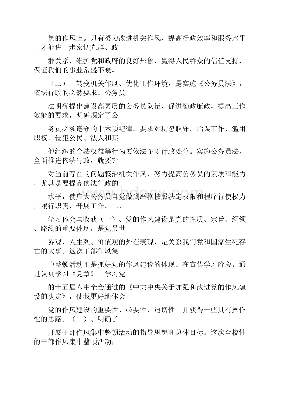 转变工作作风切实提高工作效能心得体会.docx_第2页