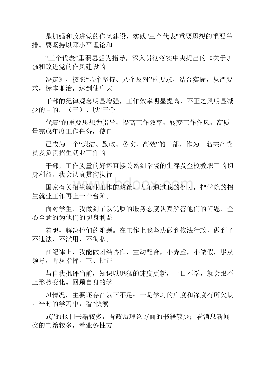 转变工作作风切实提高工作效能心得体会.docx_第3页