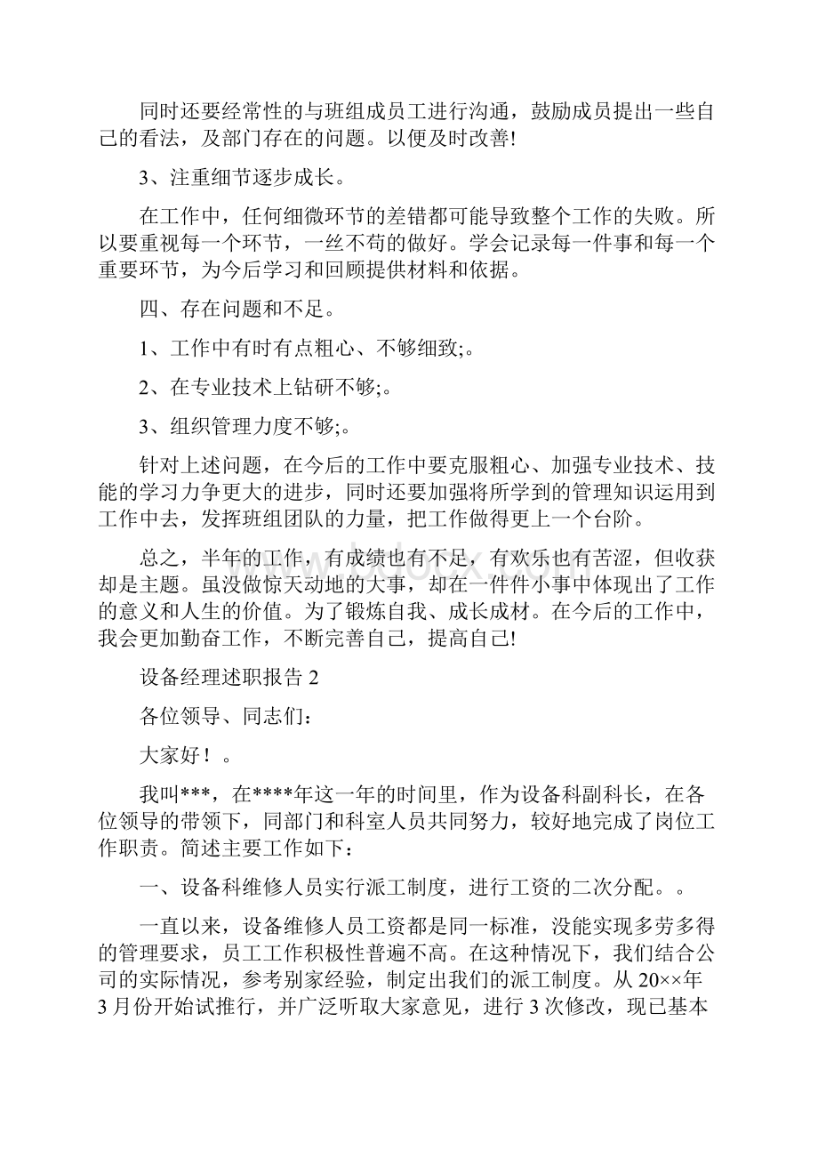 设备经理述职报告.docx_第3页