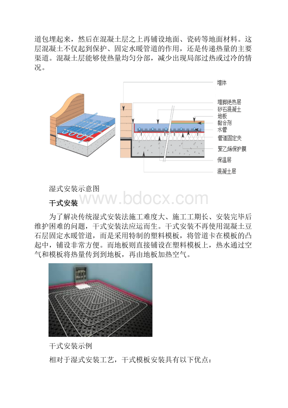 地暖施工工艺.docx_第3页