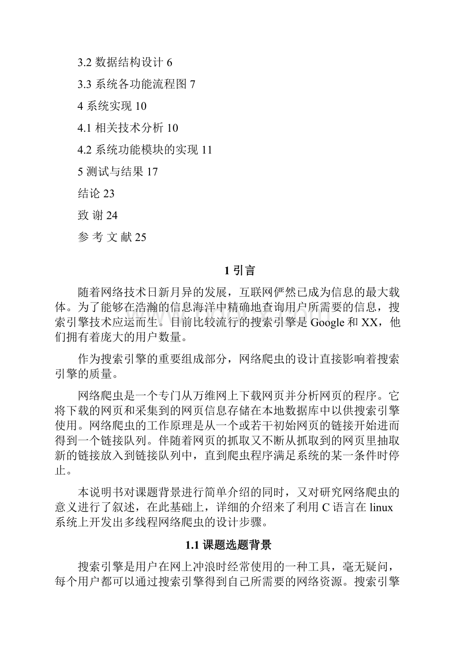 网络爬虫的设计与实现完整版.docx_第2页