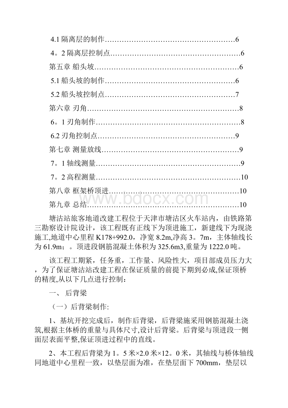 框架桥顶进施工方案用心整理精品资料.docx_第2页