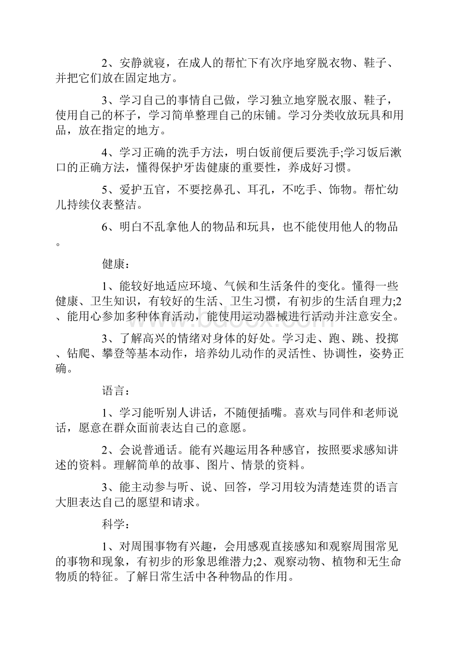 小班第二学期班级个人工作计划五篇.docx_第3页