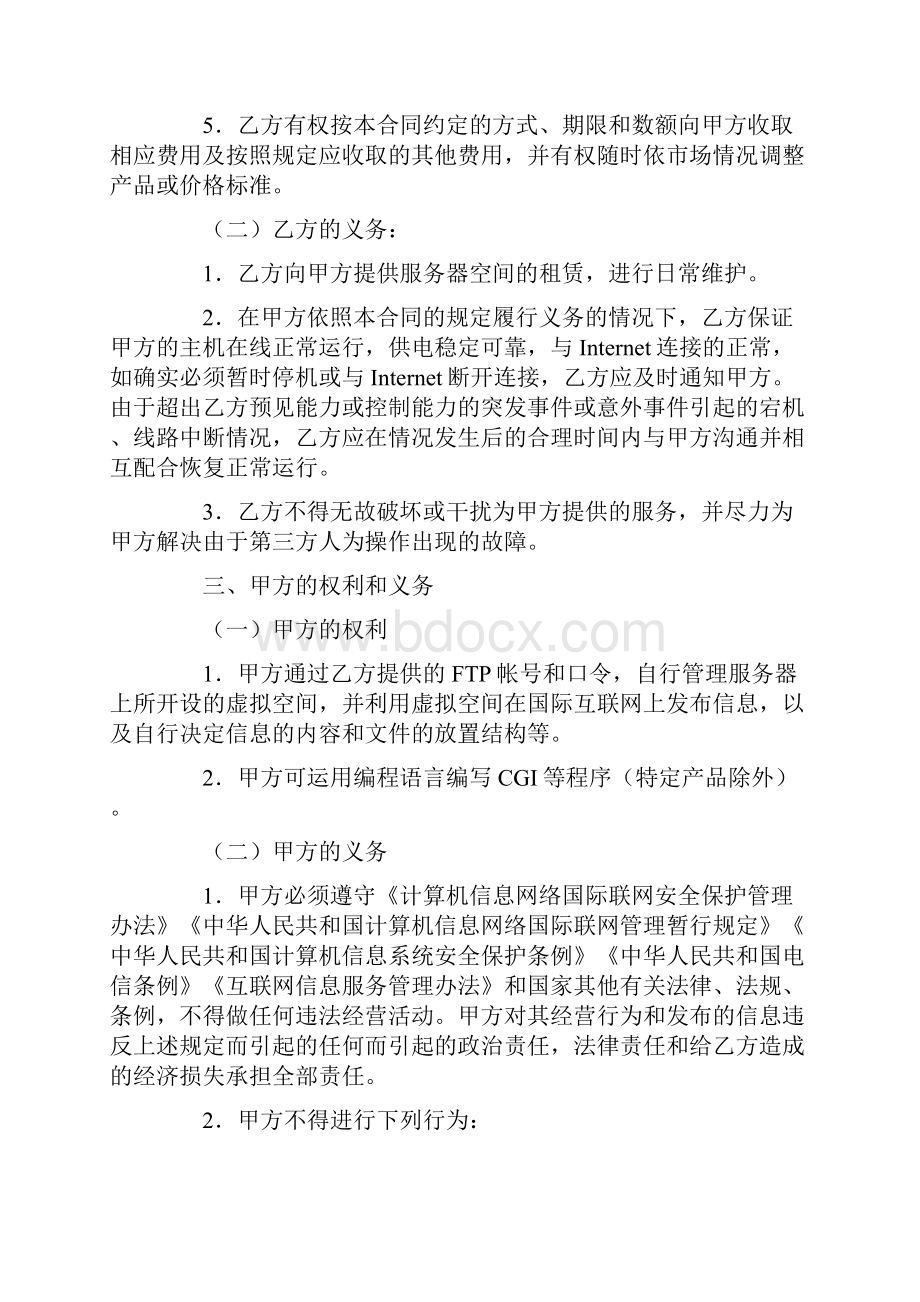 虚拟主机服务合同一.docx_第3页