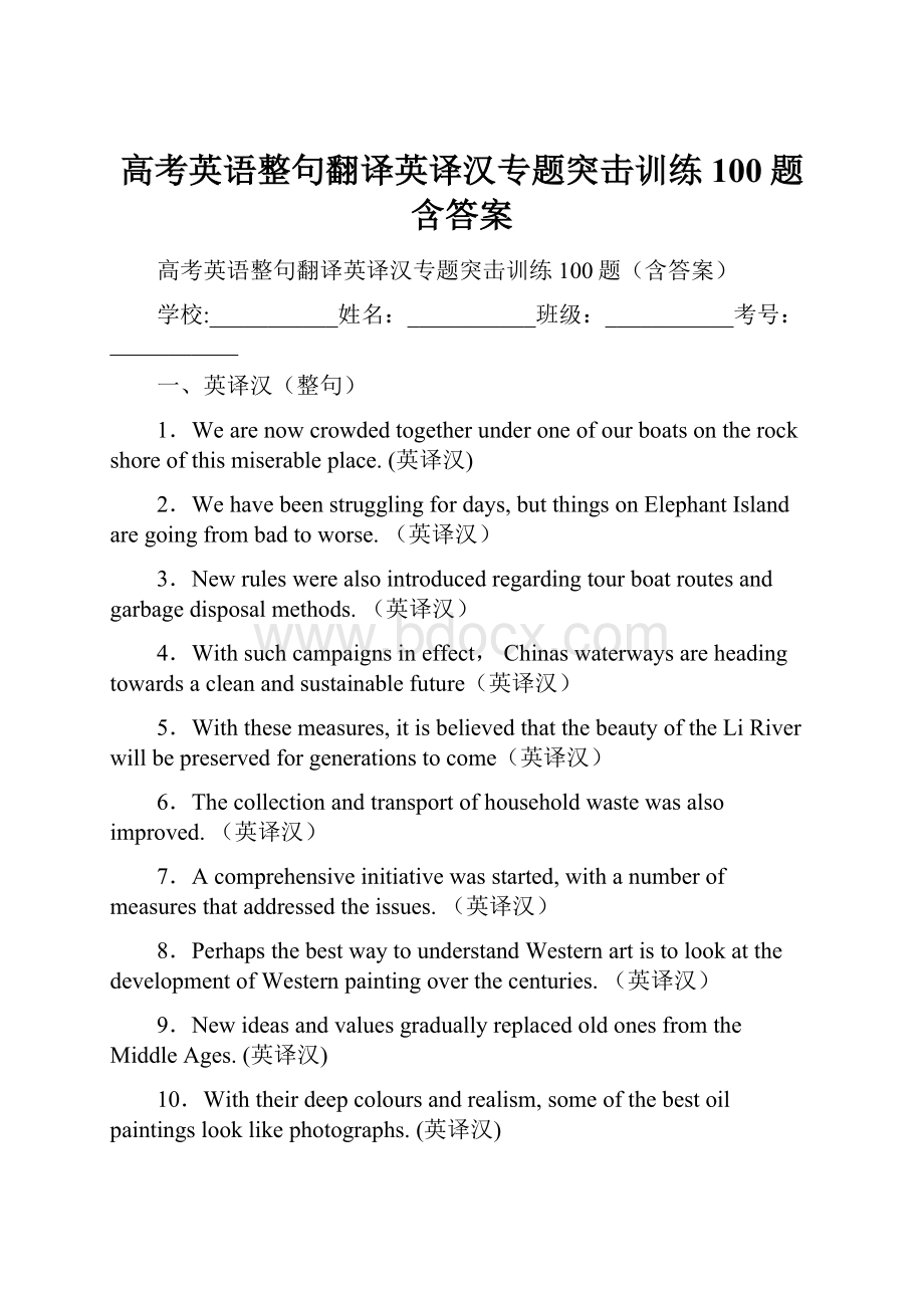 高考英语整句翻译英译汉专题突击训练100题含答案.docx