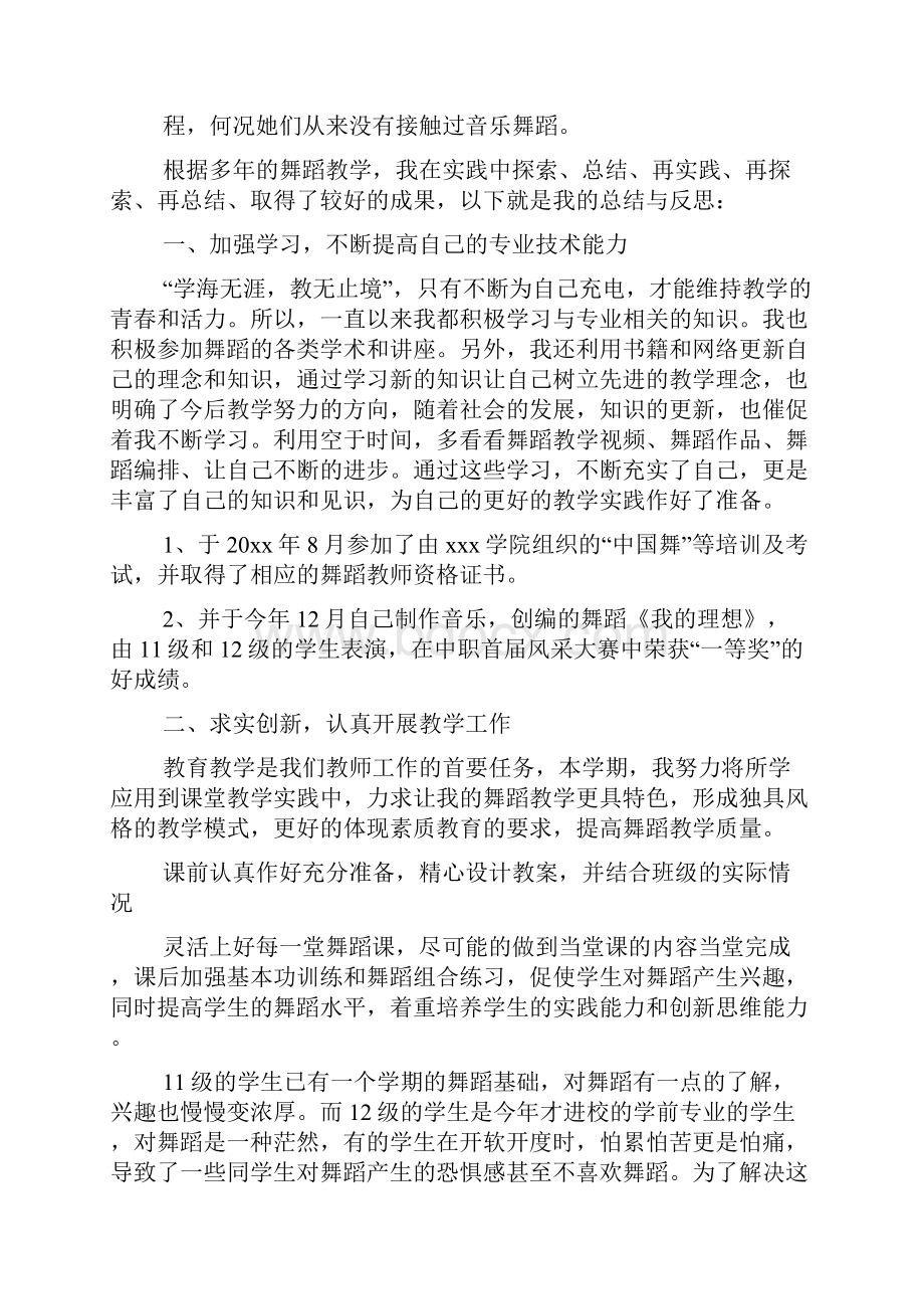 舞蹈教学期末总结5篇.docx_第3页