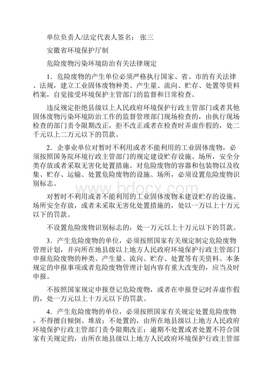 工业危险废物管理台帐示范.docx_第2页