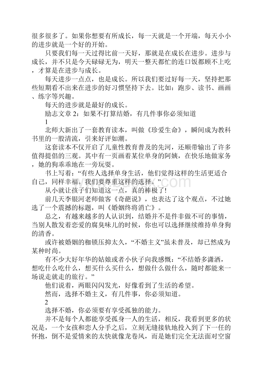 经典励志的文章欣赏每天的进步就是最好的成长.docx_第3页