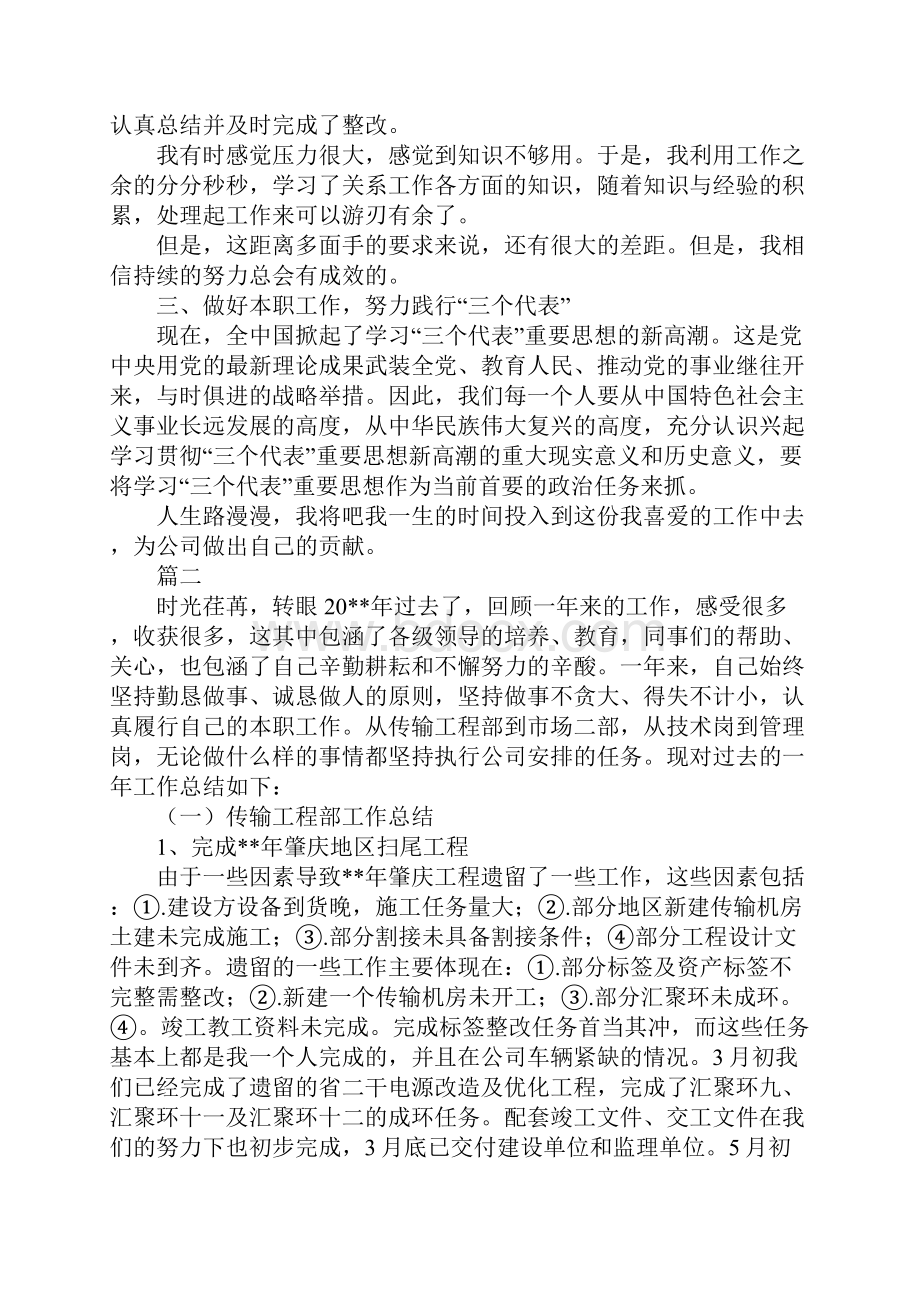 通信行业个人年终工作总结.docx_第3页