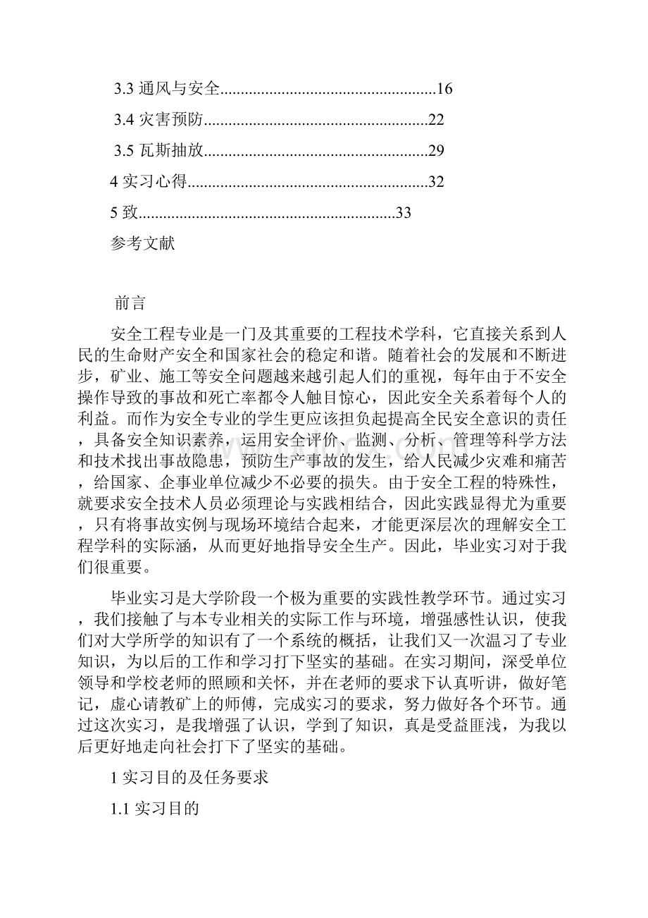 煤矿毕业实习报告范本.docx_第2页