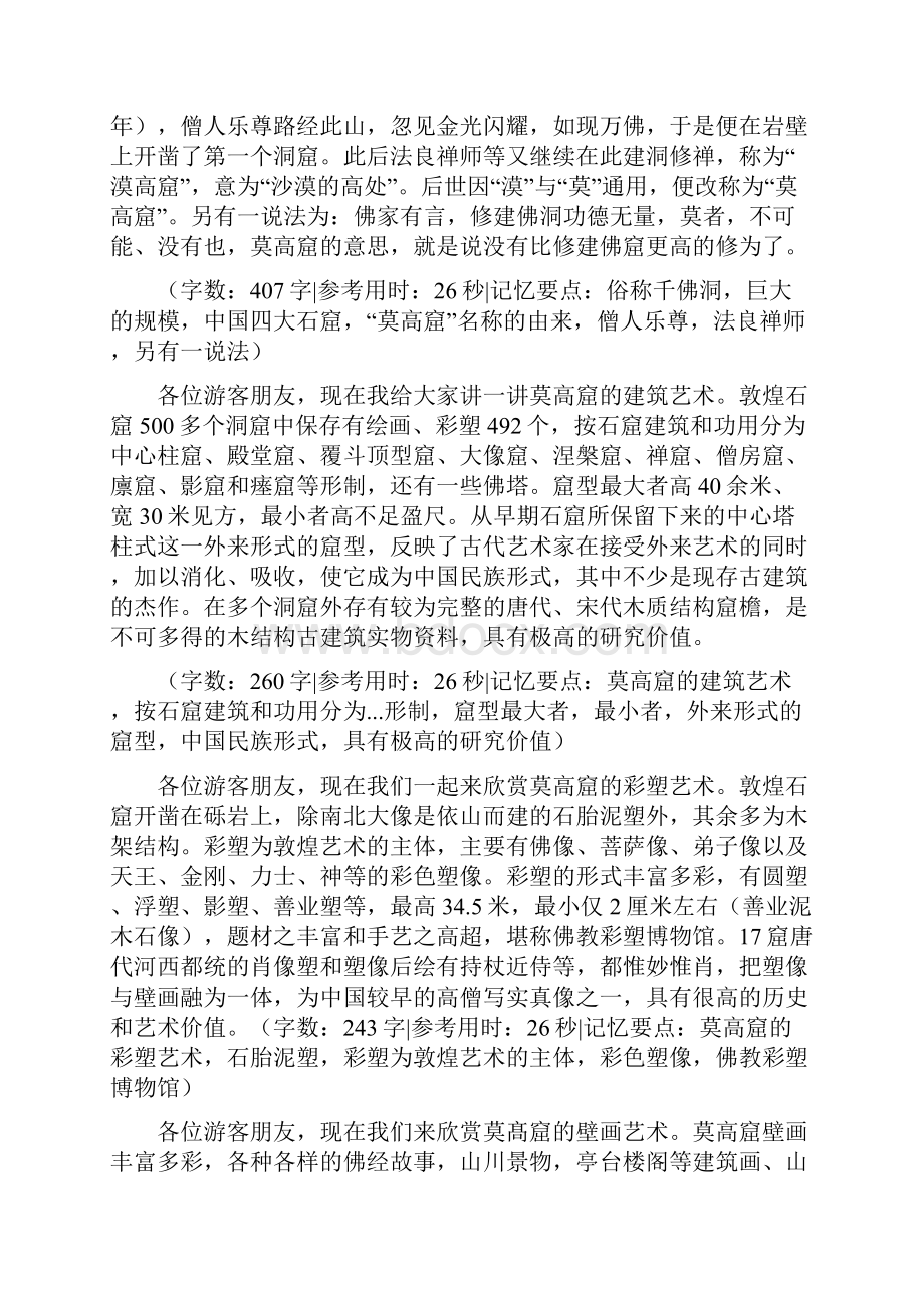 全国导游考试导游词8篇.docx_第2页