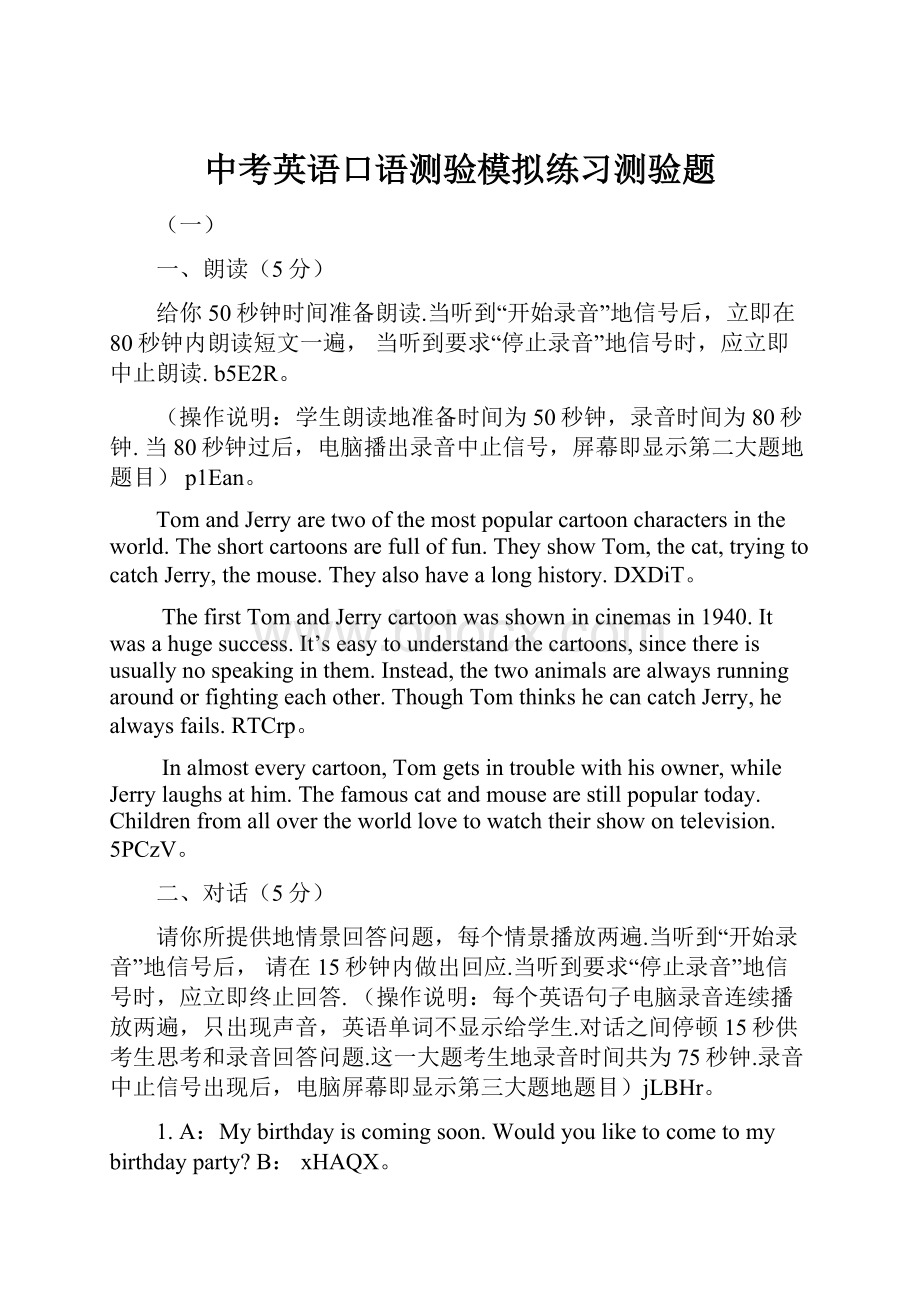 中考英语口语测验模拟练习测验题.docx_第1页