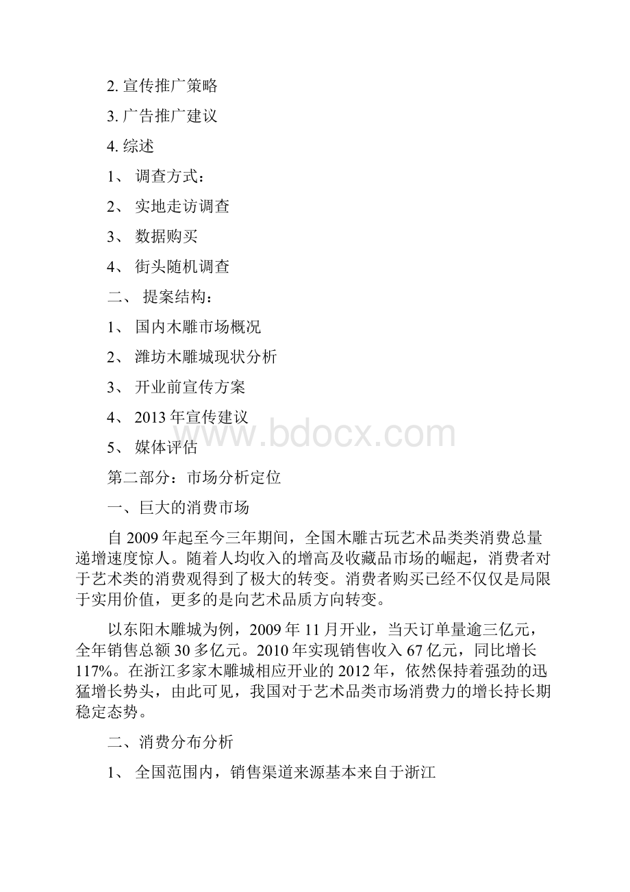 终稿潍坊国际木雕城广告宣传整体规划运营方案.docx_第2页