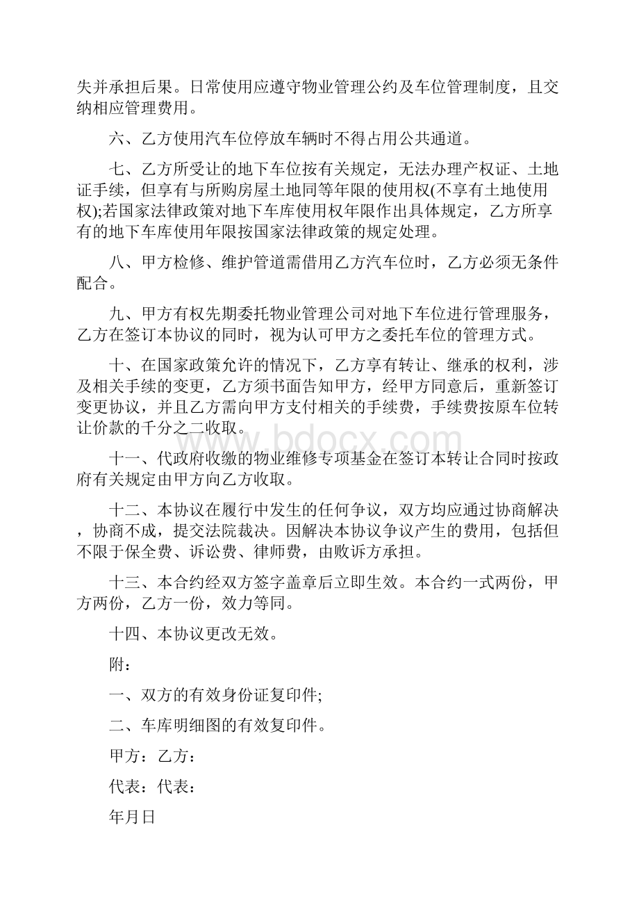 车位产权转让协议书范本.docx_第2页