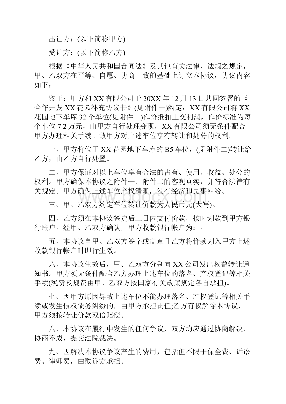 车位产权转让协议书范本.docx_第3页