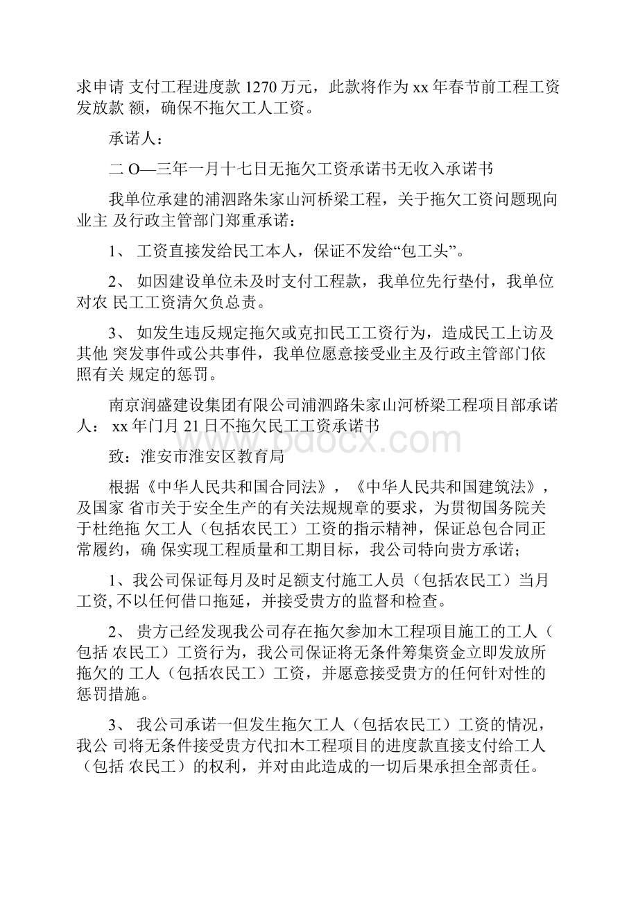 无收入承诺书.docx_第2页