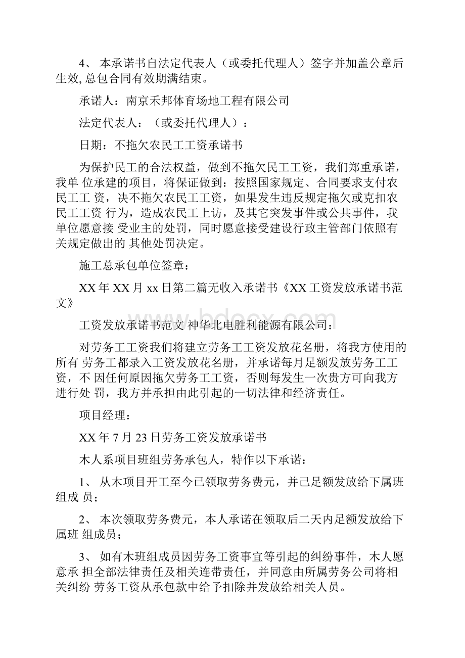 无收入承诺书.docx_第3页