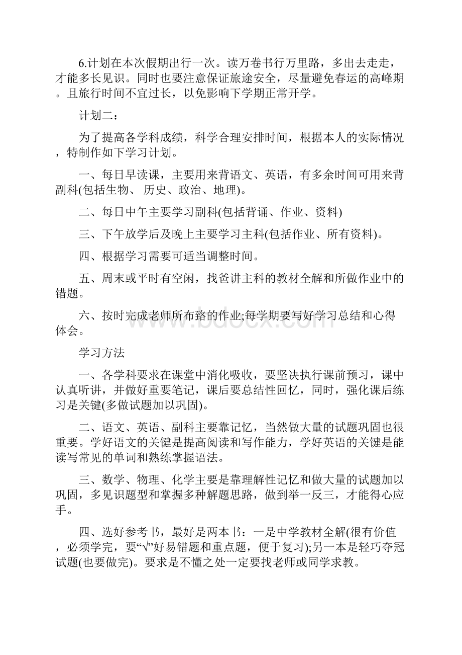 初中学习计划400字.docx_第2页