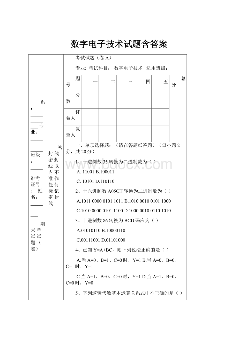 数字电子技术试题含答案.docx